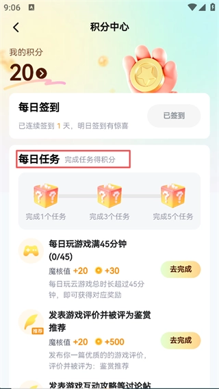 魔核云游戏安卓版免费下载