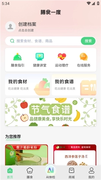 膳食一度最新版下载