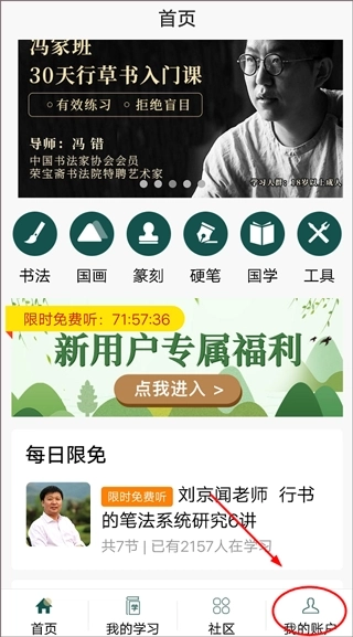 墨池学院最新版免费下载