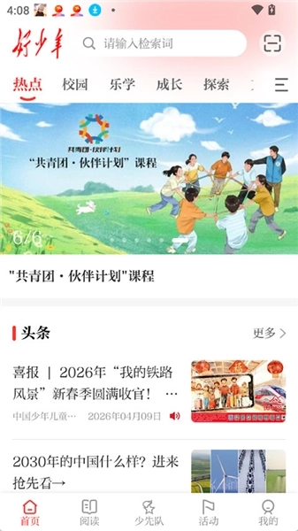 好少年安卓下载
