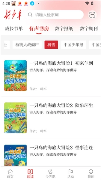 好少年安卓下载