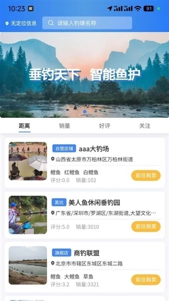 垂钓天下安装下载