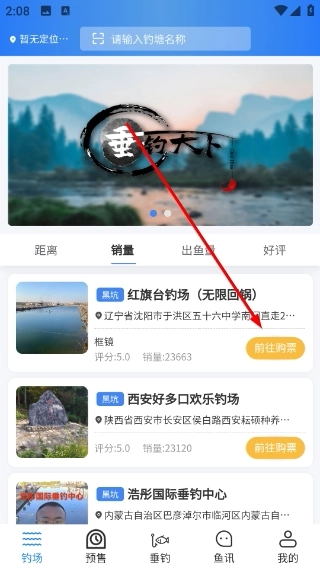 垂钓天下安装下载