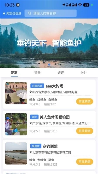 垂钓天下2