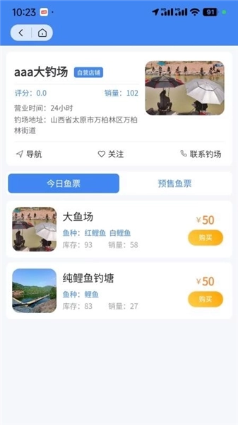 垂钓天下3