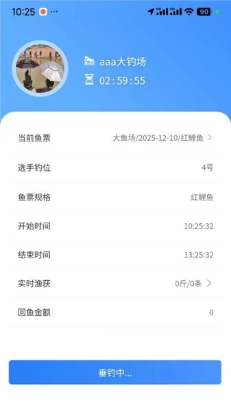 垂钓天下4