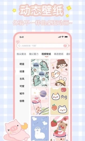趣玩桌面壁纸最新版2
