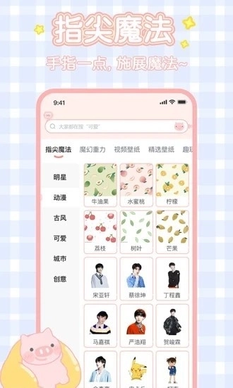 趣玩桌面壁纸最新版1