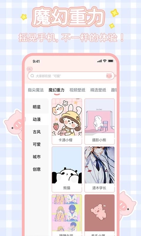 趣玩桌面壁纸最新版5
