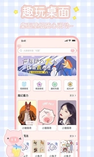 趣玩桌面壁纸最新版4