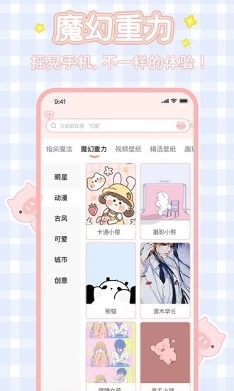 趣玩桌面壁纸最新版3