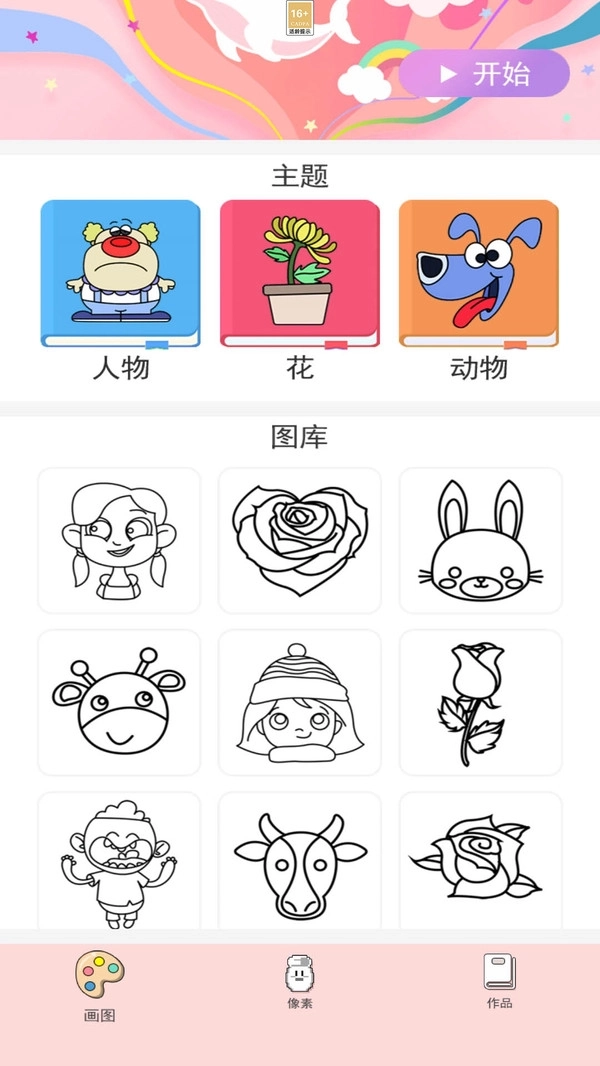 小小漫画家免费版