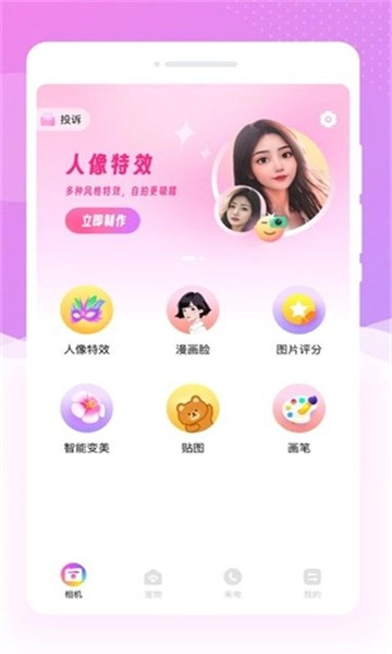 嗨遇相机高清版