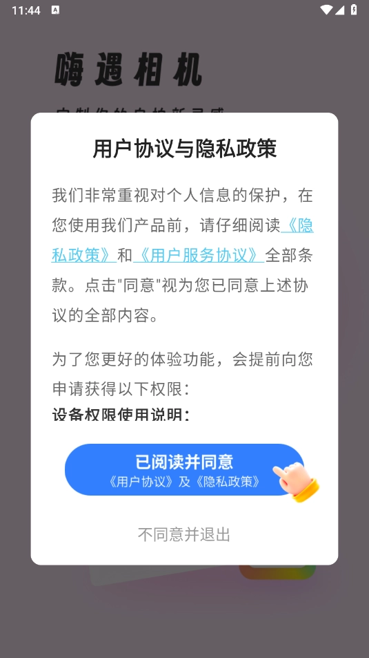 嗨遇相机高清版
