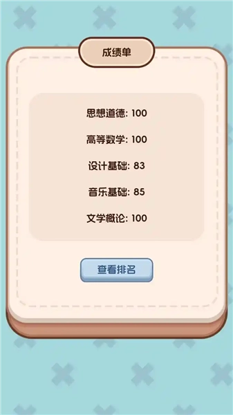 理想大学人生2安卓版手游下载