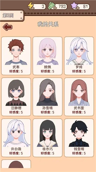 理想大学人生2安卓版2