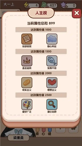 理想大学人生2安卓版3