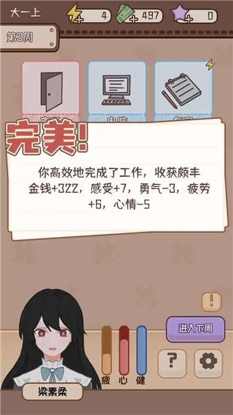 理想大学人生2安卓版4