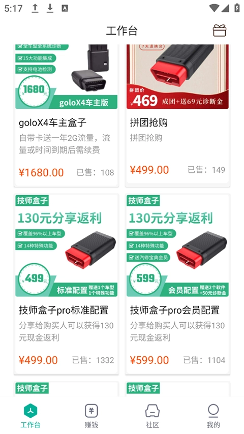 golo汽修大师正版