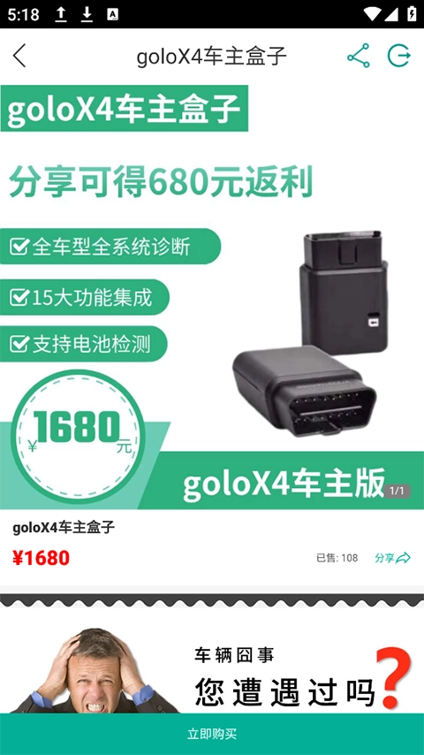 golo汽修大师正版