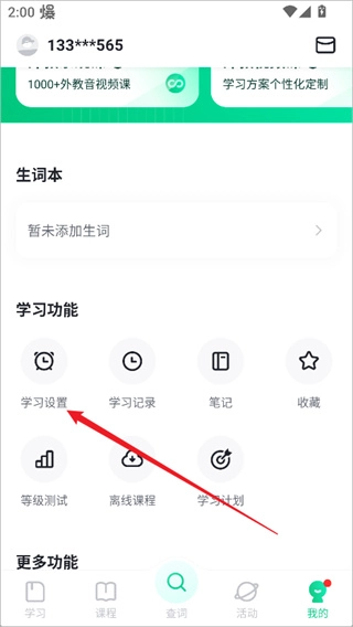 开言英语软件最新下载