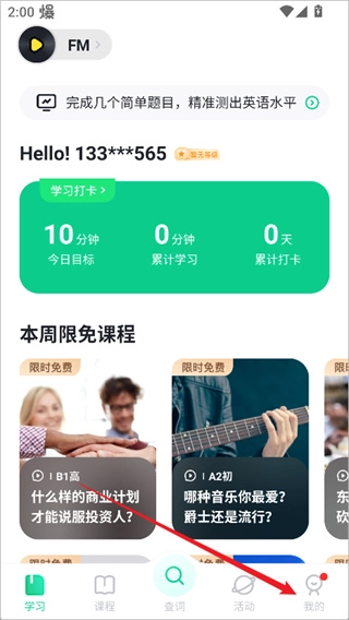开言英语软件最新下载