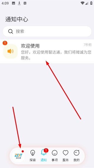 智达通正式版下载