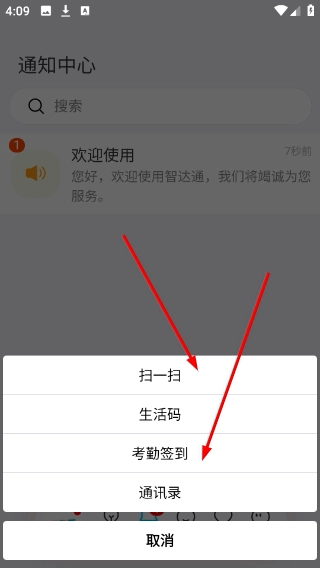 智达通正式版下载