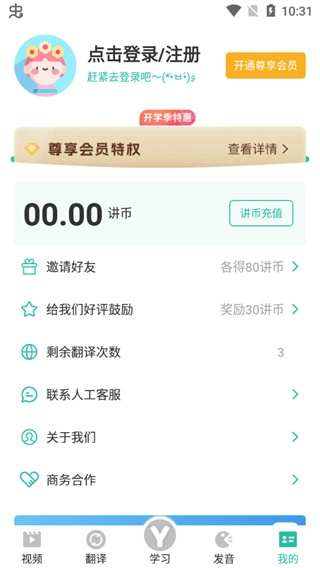 粤语学习通官方版下载