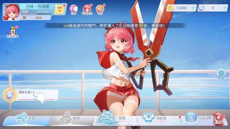 拔锚少女2