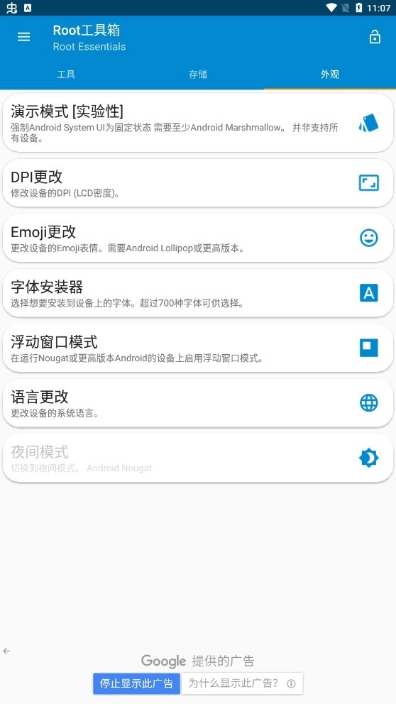 Root工具箱正版