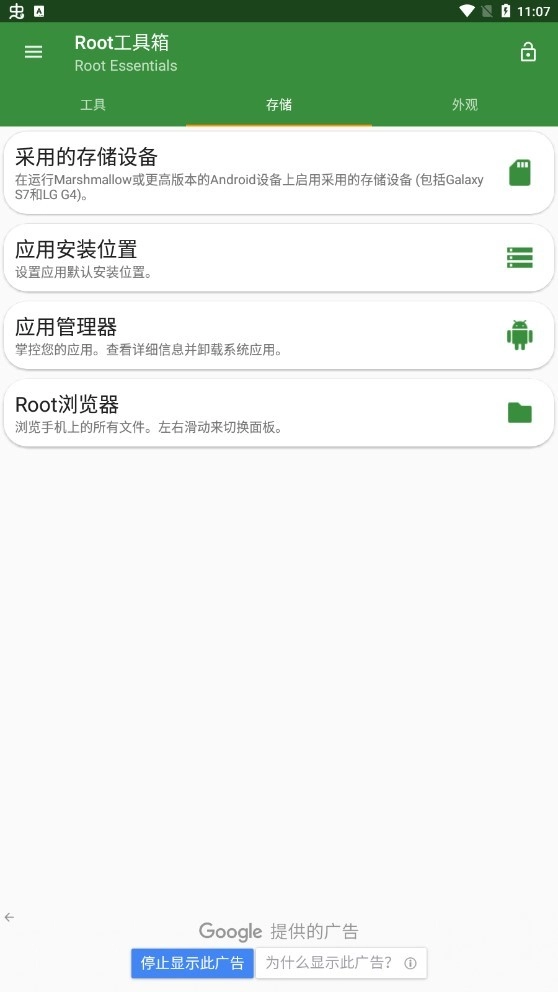 Root工具箱正版