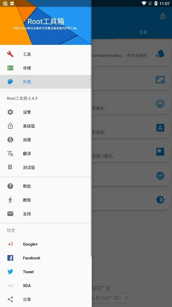 Root工具箱正版
