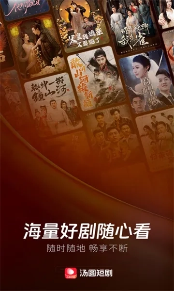 汤圆短剧手机版4