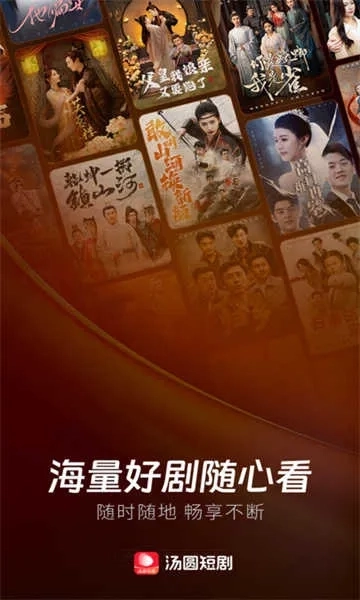 汤圆短剧手机版5