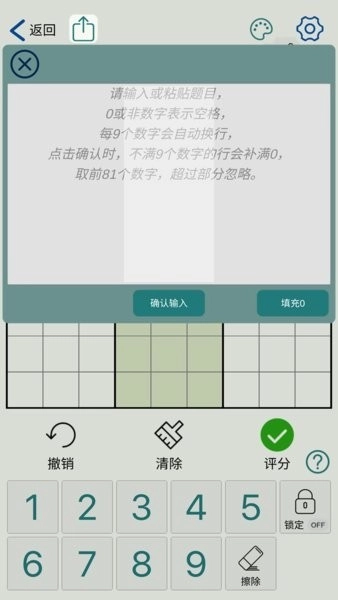 数独玩家手机版4