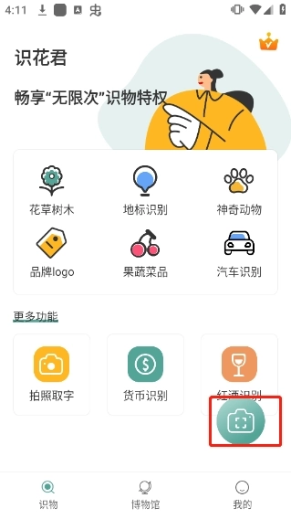 识花君安卓版手机下载