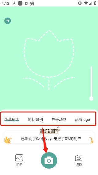 识花君安卓版手机下载