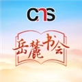 岳麓书会手机版