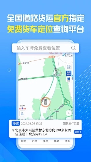 车旺大卡安卓版1