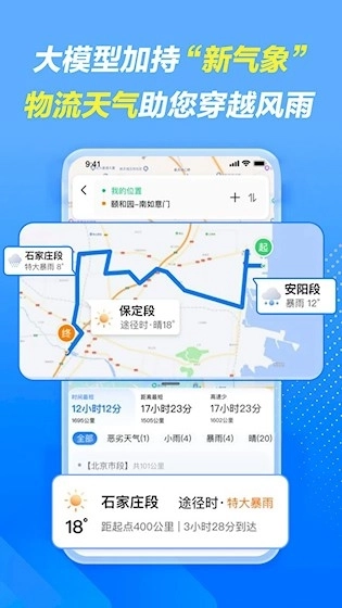 车旺大卡安卓版3