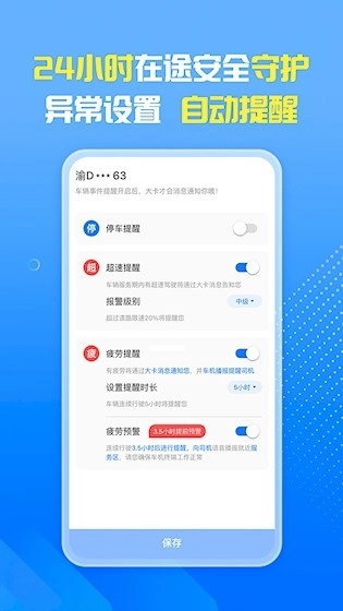 车旺大卡安卓版4