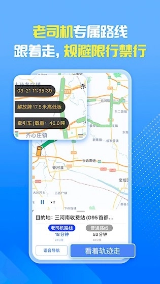 车旺大卡安卓版5