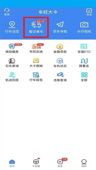 车旺大卡安卓版app下载