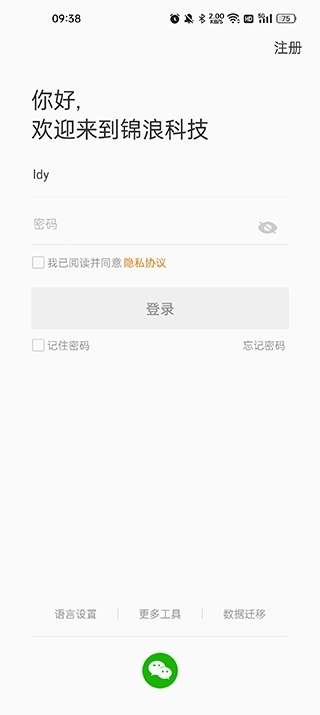 锦浪云手机版免费下载