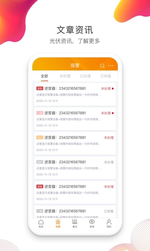 锦浪云手机版3