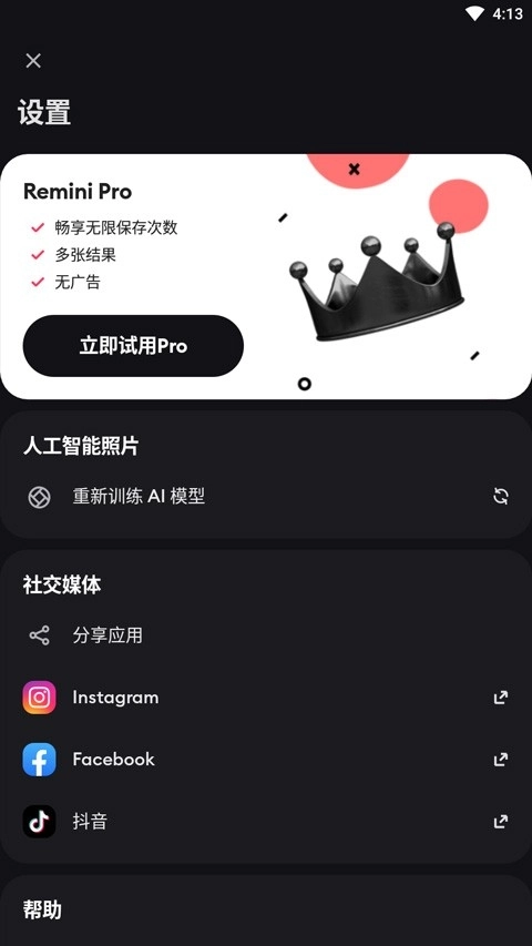 Remini照片修复手机版1