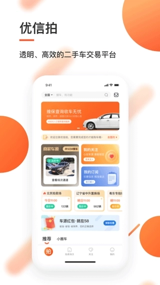 优信拍安卓版1