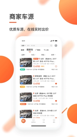 优信拍安卓版2