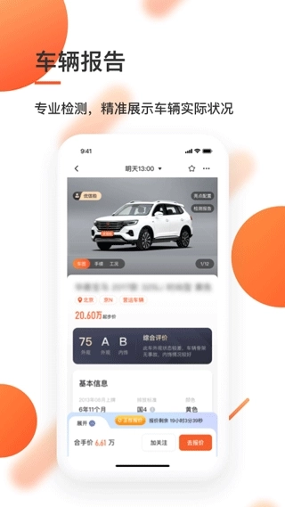 优信拍安卓版4